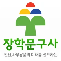 장학문구사 도매몰