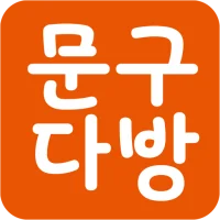문구다방 - 문구,완구 도매 전문 쇼핑몰