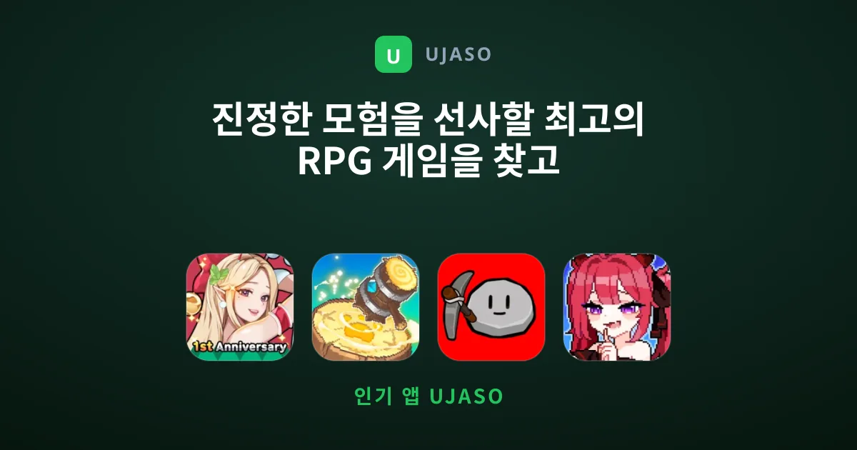 진정한 모험을 선사할 최고의 RPG 게임을 찾고 계신가요?